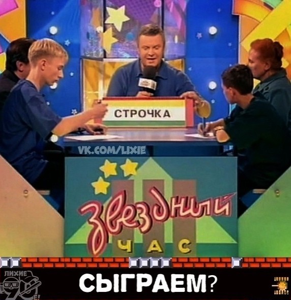 Закусил? Отдохни и ностальгни!