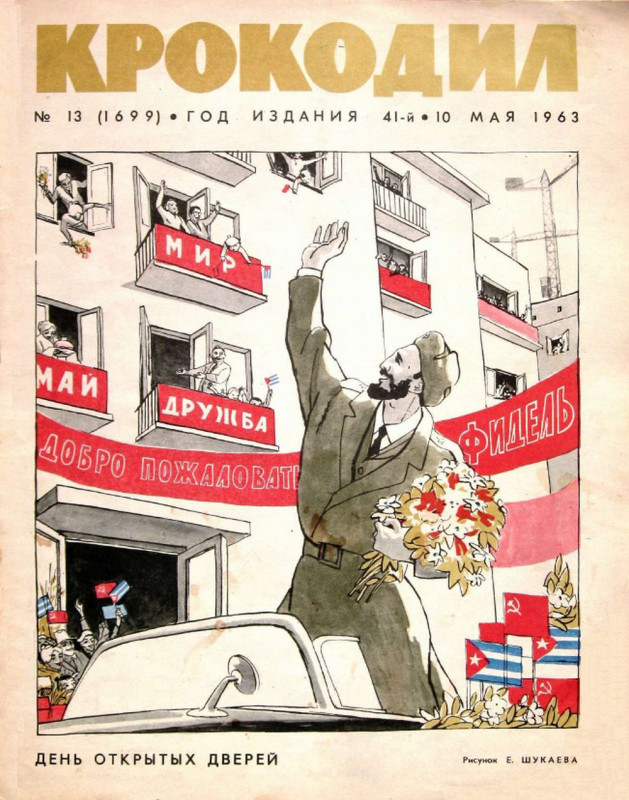 70 лет назад. Хрущёв и его эпоха в советской карикатуре