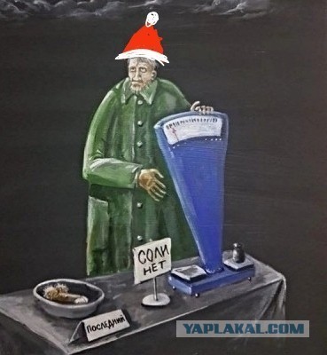 С Новым Годом, ЯПлакалъ!