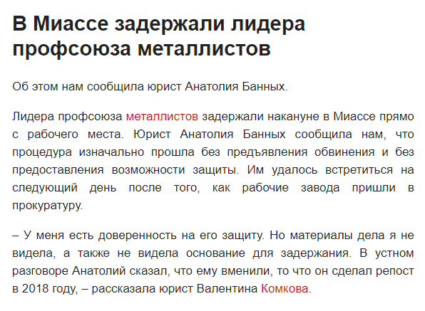 Полиция забрала лидера профсоюза из-за объявленной забастовки