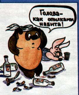 Винни Пух и все, все, все... пусть узнают!