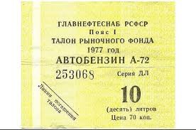 В Республике Крым вводят талоны на бензин АИ-95