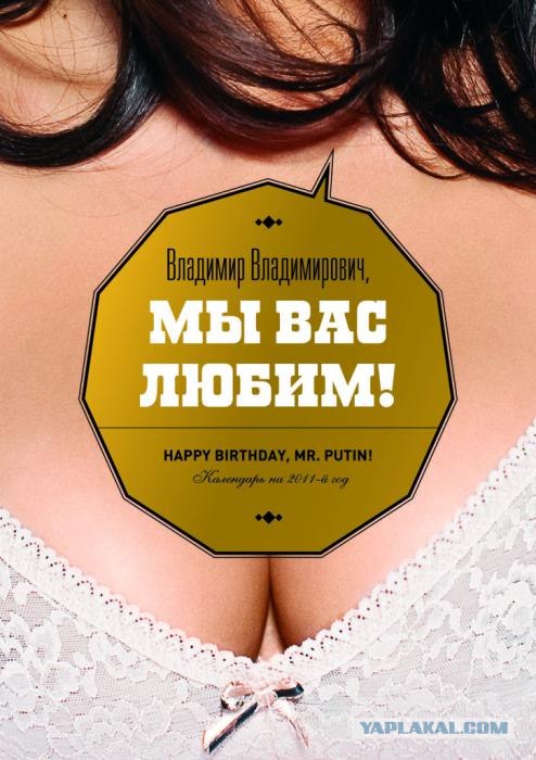 Полуголые студентки в секс-календаре для Путина