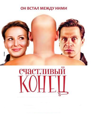 Сказ про разводилово, но со счастливым концом