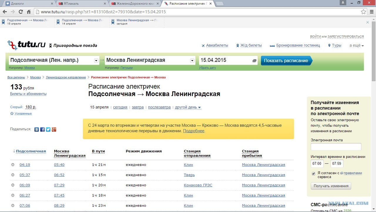 Туту ру электрички москва ленинградский. Расписание электричек подсолнечная Москва. Подсолнечный Москва расписание электрички. Расписание электричек подсолнечная. Расписание электричек подсолнечная Москва на сегодня.