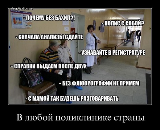 Сегодня в поликлинике.