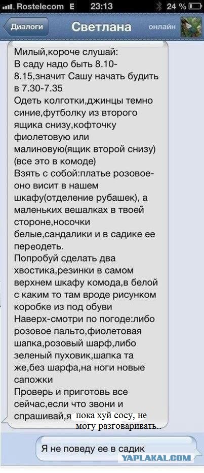 Я не поведу ее в садик!