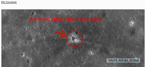 На Луне нашли место падения ускорителя Apollo 16