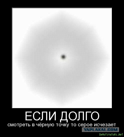 Если некоторое время смотреть на эту картинку...