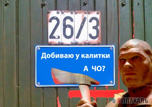 Фотожаба: Я Табличка