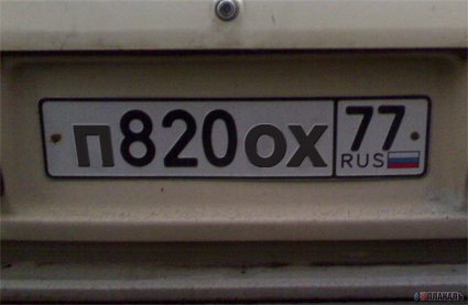 Автомобильные номера
