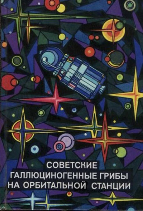 Современная трактовка Советских книг