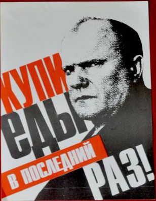 Реклама 1996 (агитация за Явлинского). Это шедевр маркетинга