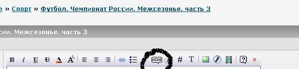 Футбол. Чемпионат России. Межсезонье. часть 3