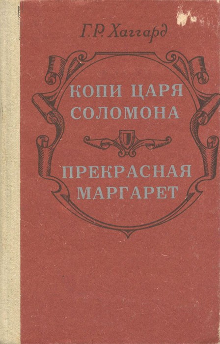 Книги нашего детства. Приключенческая литература