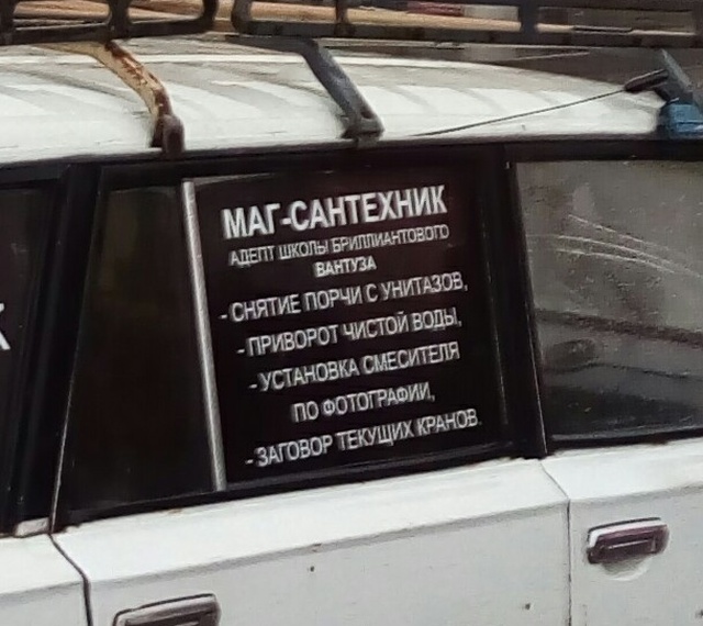 Прикольные надписи и объявления