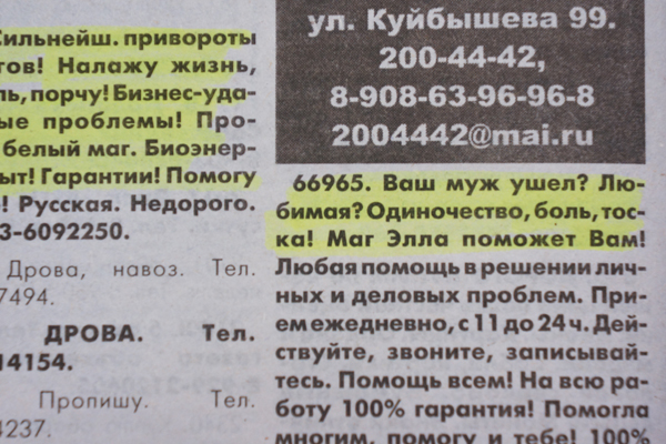 Кто сталкивался с порчей/сглазом?