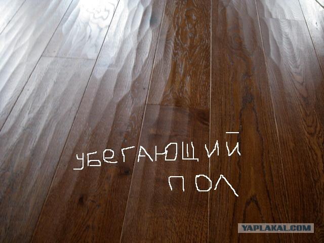 Убегающая стена