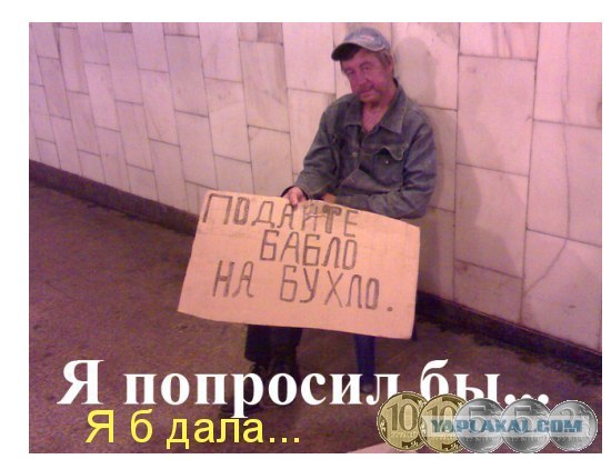 Фотожаба: А ты?
