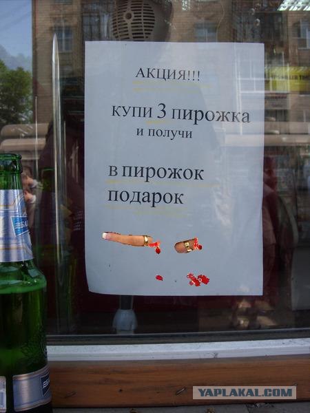Получи в пирожок!