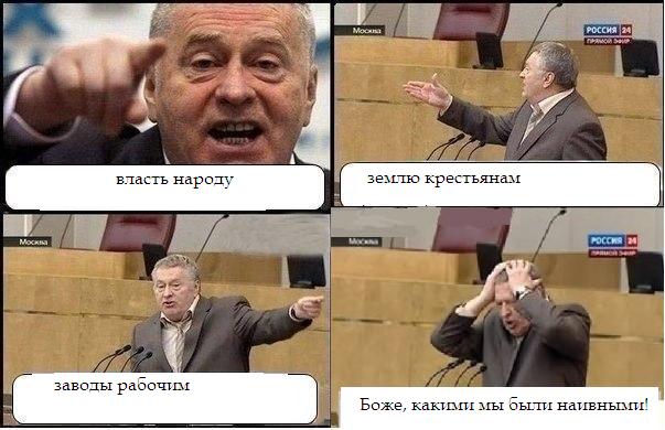 Жириновский и комиксы