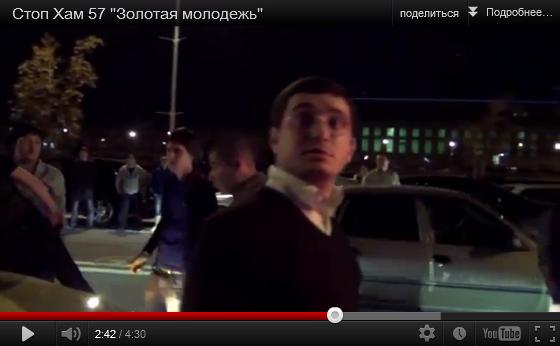Стоп Хам 57 "Золотая молодежь"