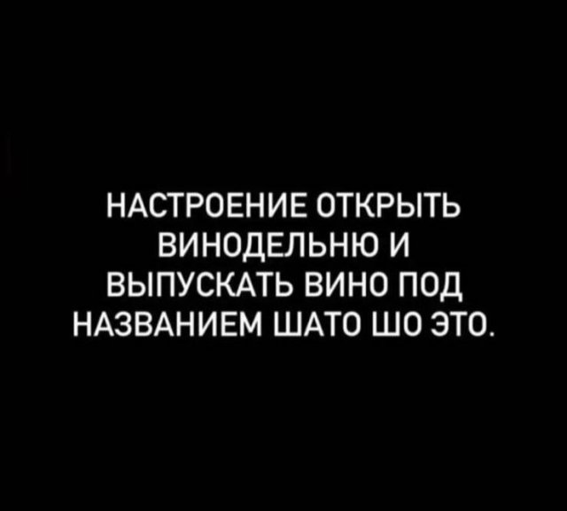 Картинки и мемы для настроения - 181