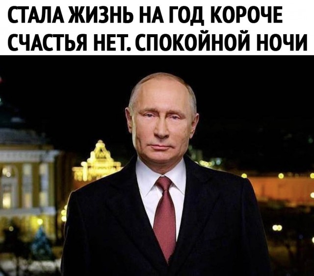 С наступающим, дорогие россияне!