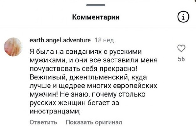 Русский мужик глазами иностранок