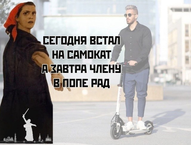 Ноу хау "Весёлый самокат"