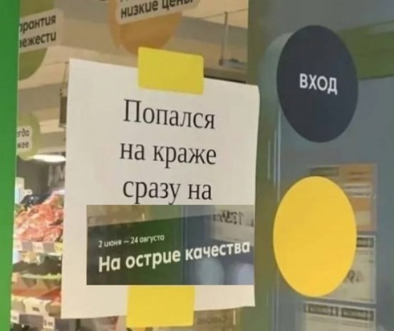 Предупреждение в магазине
