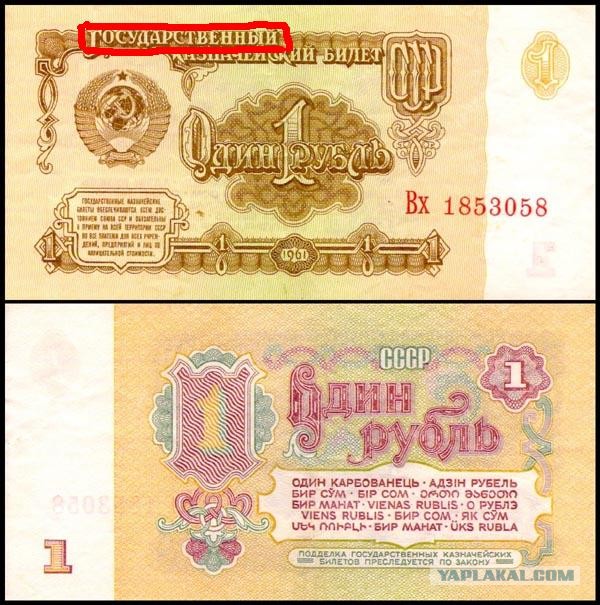 Заветный рубль.