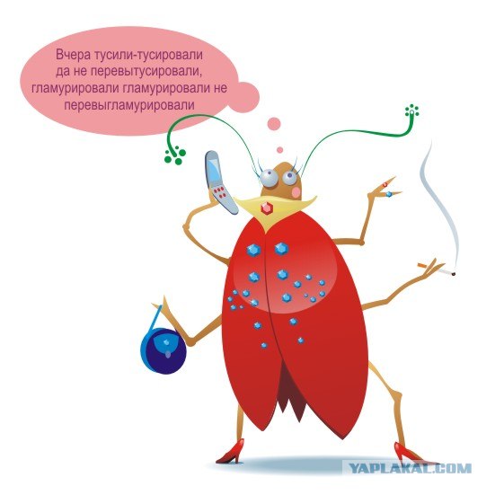 Таракан "Гламурлон"