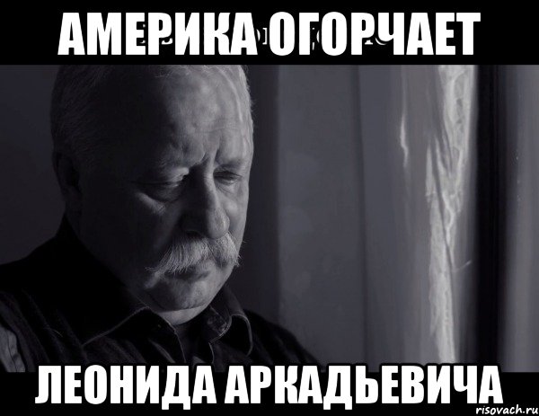 Экономические санкции для США...?