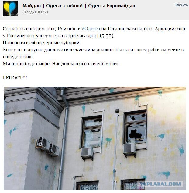 В Одессе у Российского консульства снимают флаг