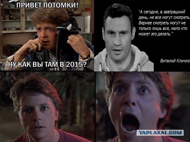 Ну как Вы там в 2015?