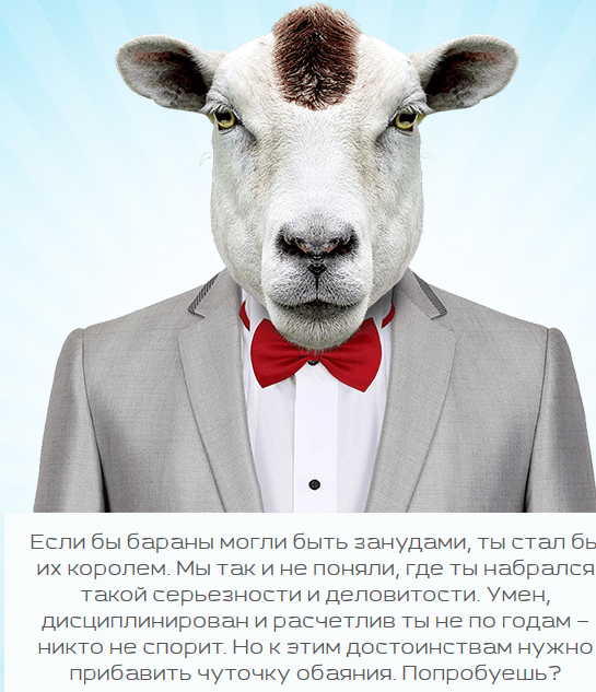 Первый тест, который будит в человеке овцу