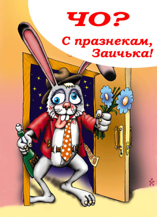 Фотожаба: ЧО?