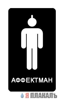 Фотожаба: Pacman