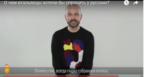 О чем итальянцы хотели бы спросить у русских?