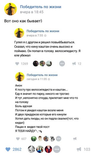 Победитель по жизни