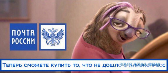 «Почта России» запустила конкурента AliExpress