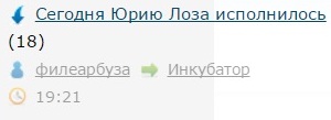 Сегодня Юрию Лозе исполнилось