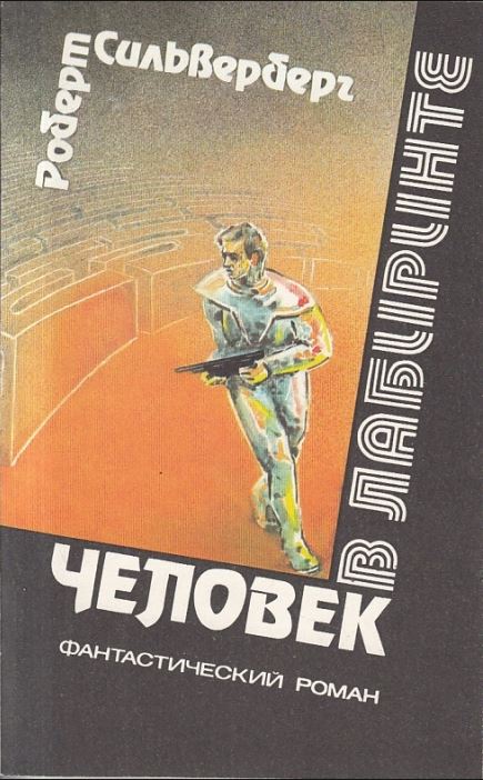 Шедевры фантастики - замечательные, но не самые известные авторы, ч. 1