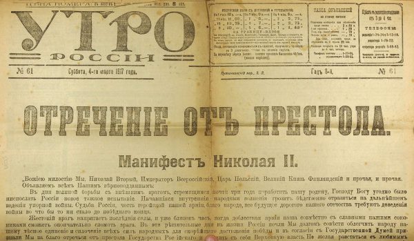 100 лет расстрелу бывшего царя