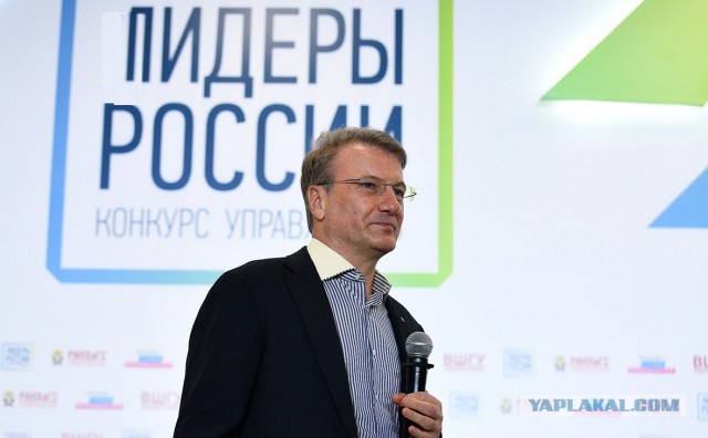 Когда Греф прав