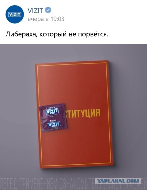 Маркетологи компании Визит привели в бешенство российских женщин