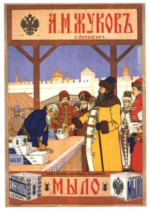 Очень старая русская реклама