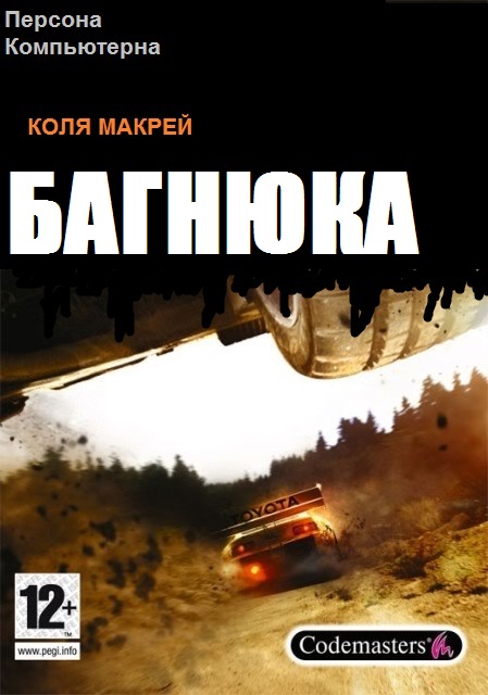 Локализация игр на Украине
