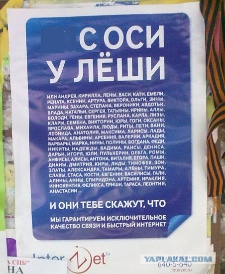 Война провайдеров